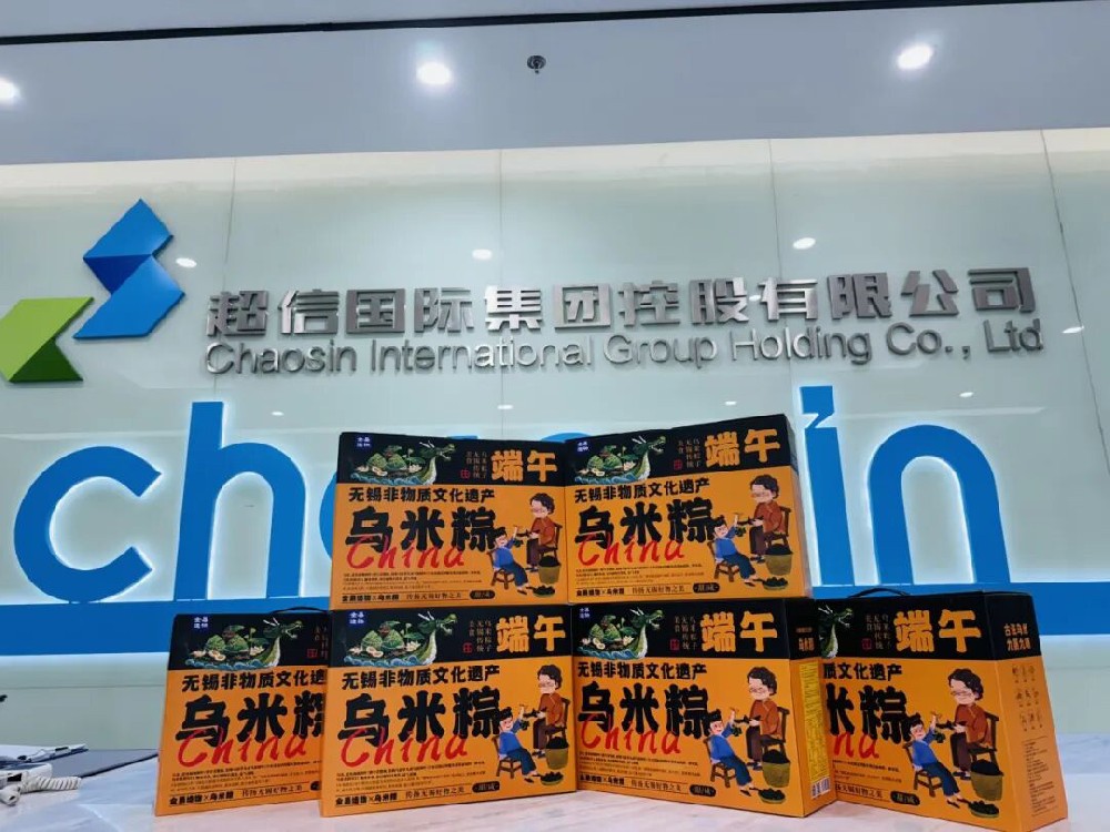 超信端午，樂在其“粽” | 端午安康，喜樂常伴