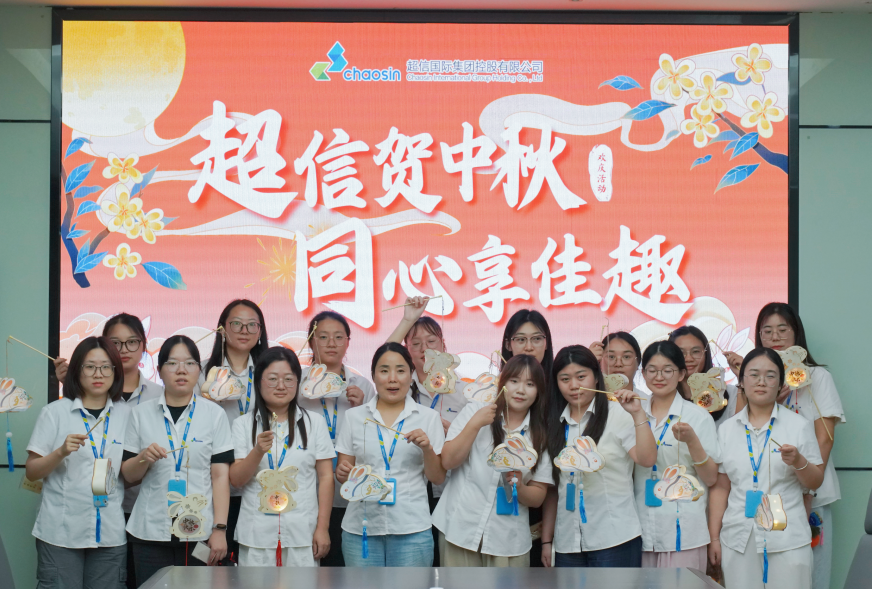 超信賀中秋?同心享佳趣 | 中秋文化活動圓滿落幕